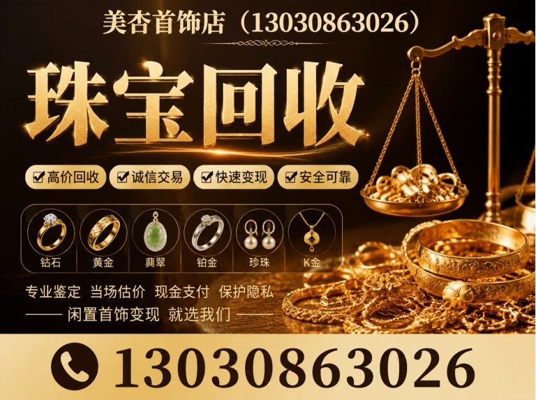 集美区美杏首饰店展示图